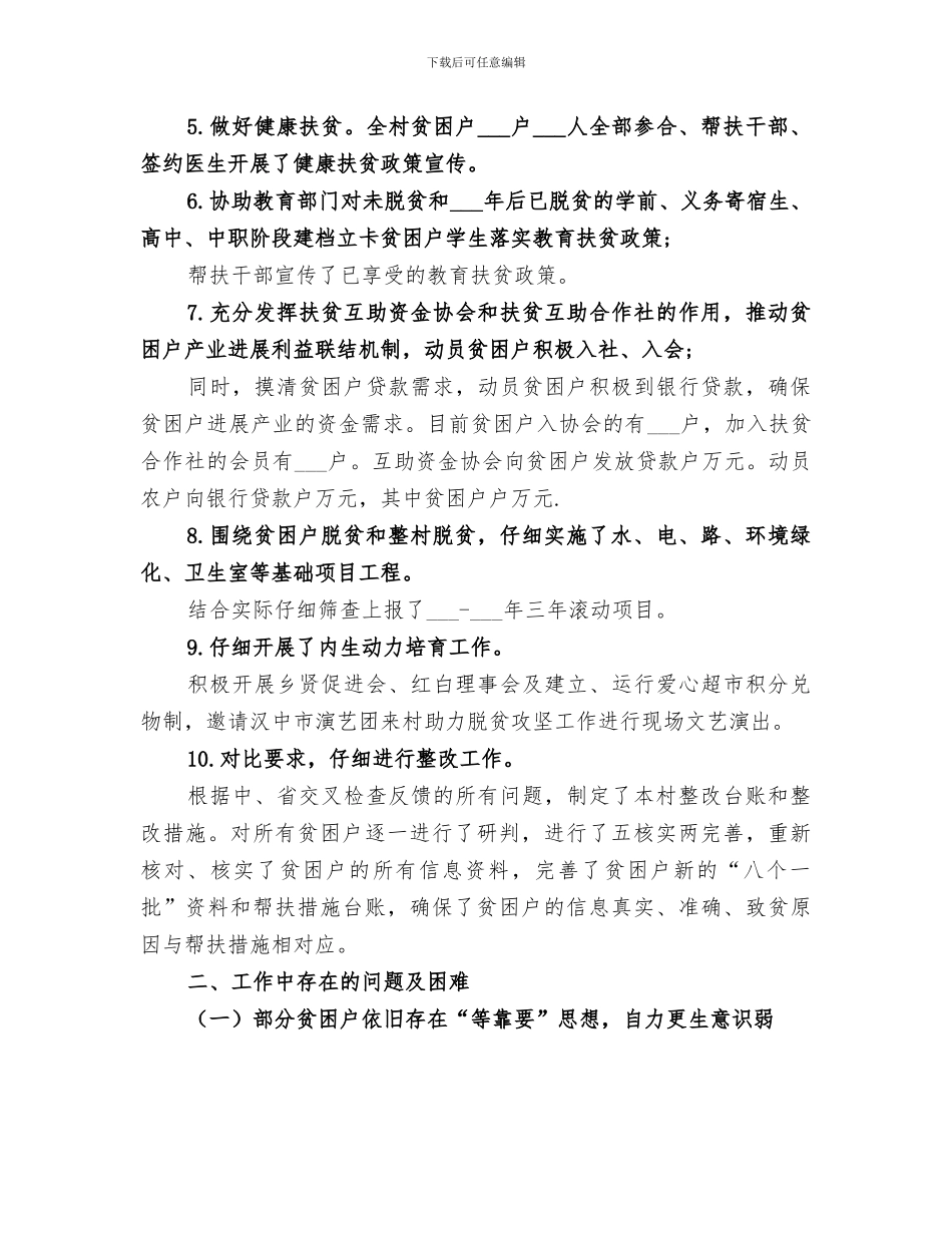 2024村脱贫攻坚工作总结_第2页