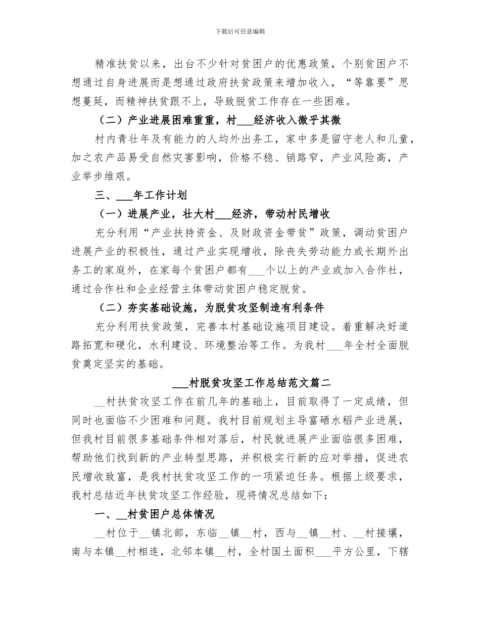 2024村脱贫攻坚工作总结_第3页
