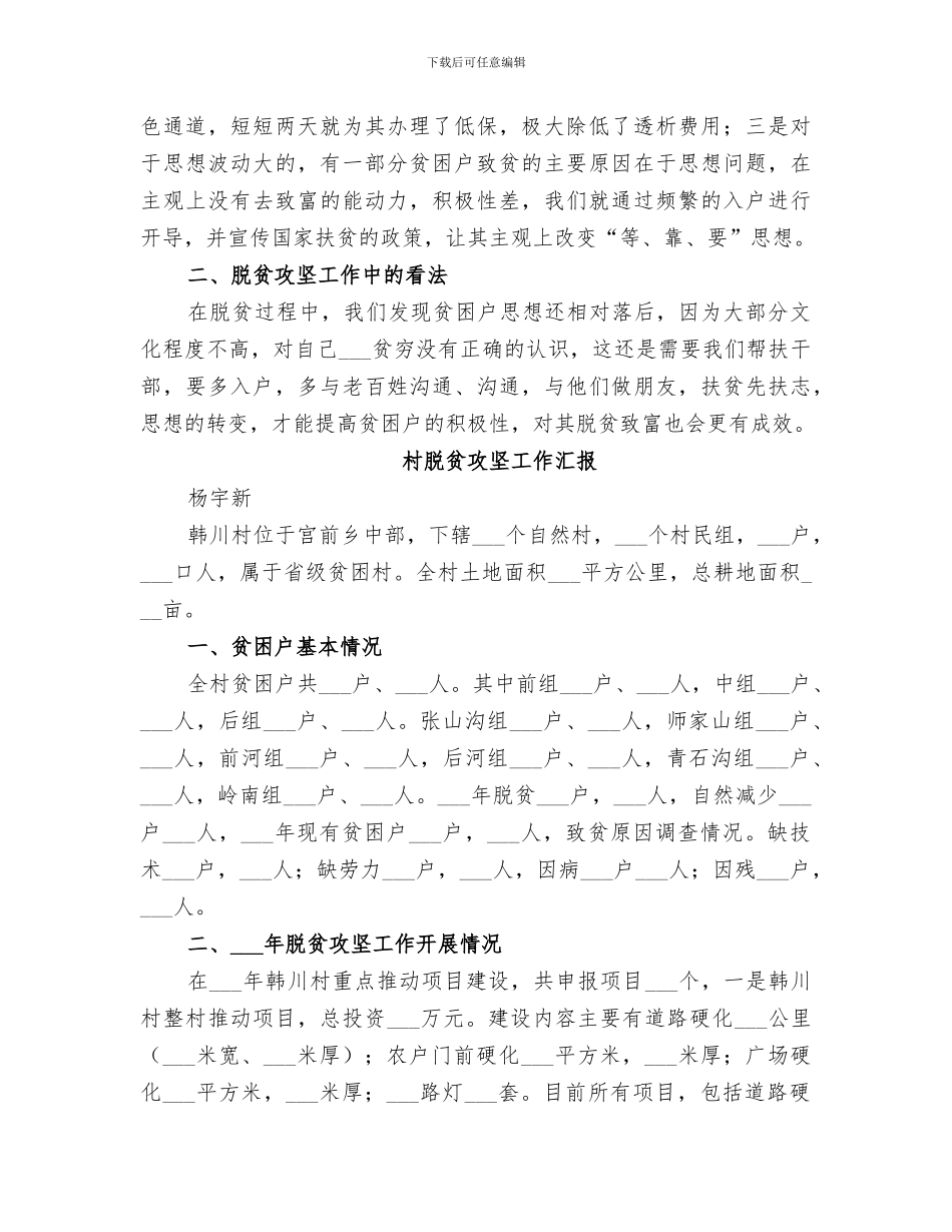 2024村脱贫攻坚的工作总结_第2页