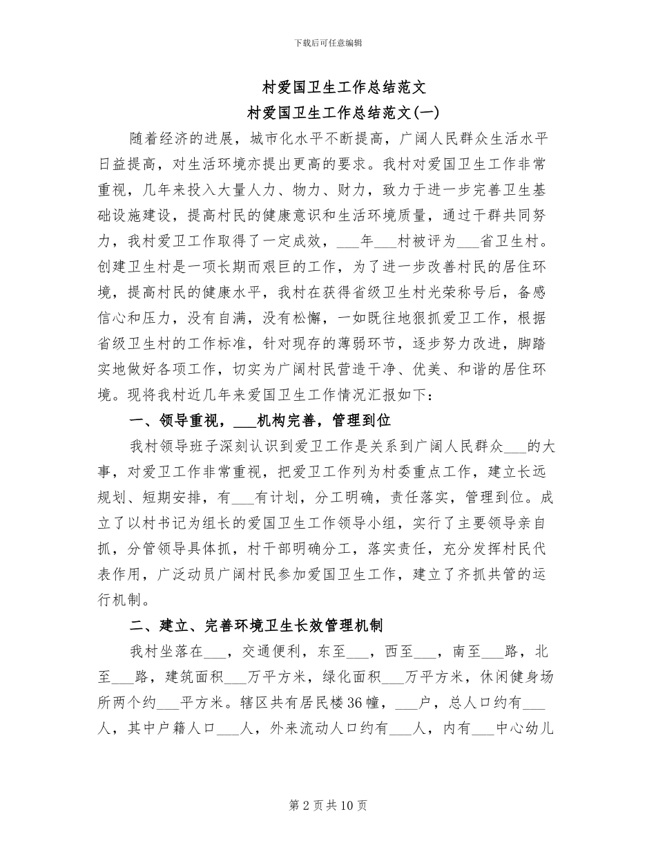 2024村爱国卫生工作总结_第2页