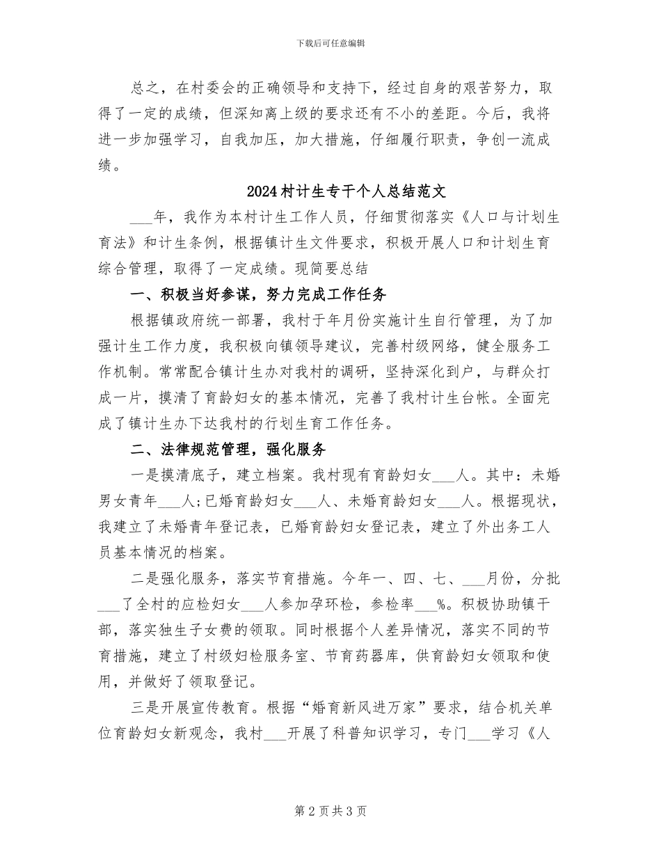 2024村计生专干个人总结_第2页