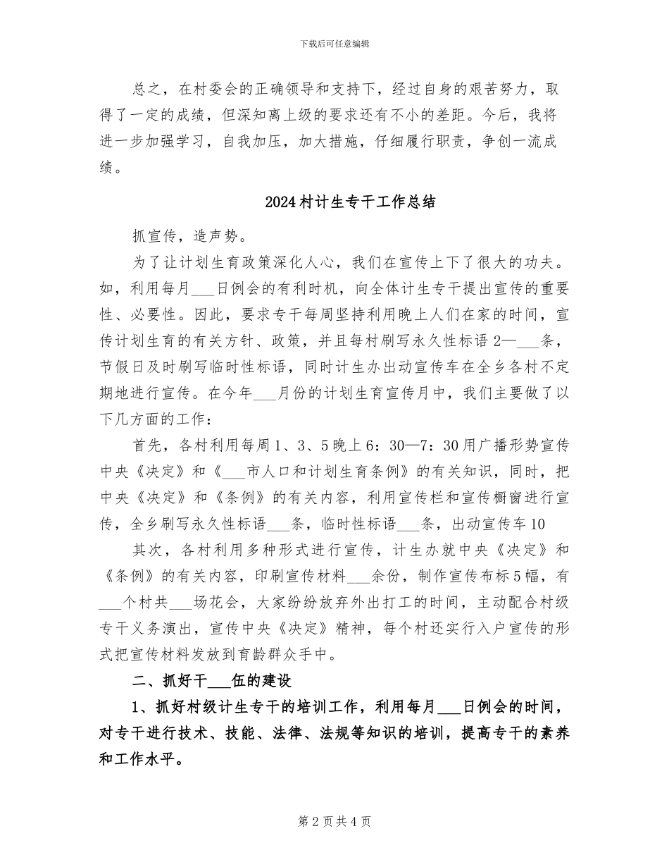 2024村计生专干个人总结范文_第2页