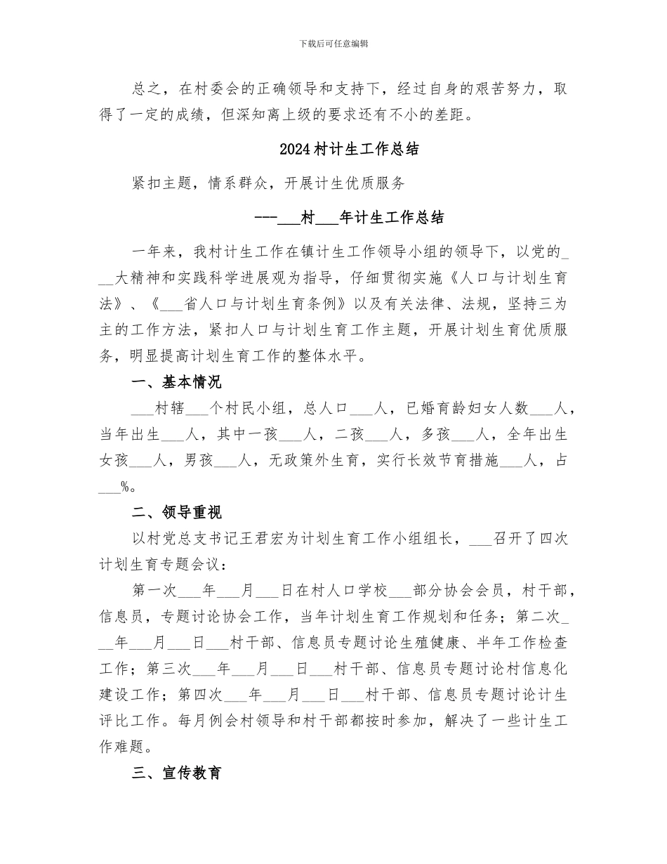2024村计生工作人员个人总结_第2页