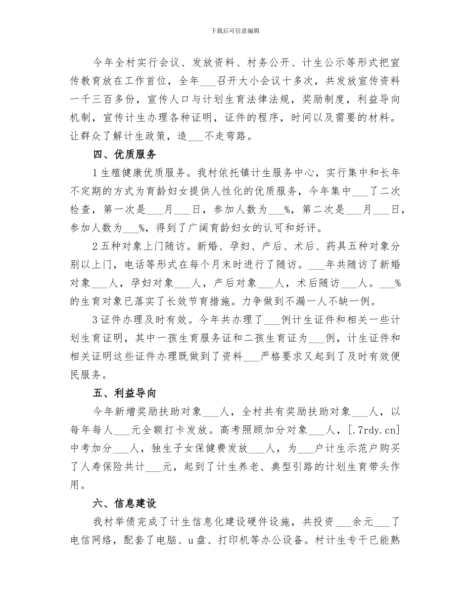 2024村计生工作人员个人总结_第3页