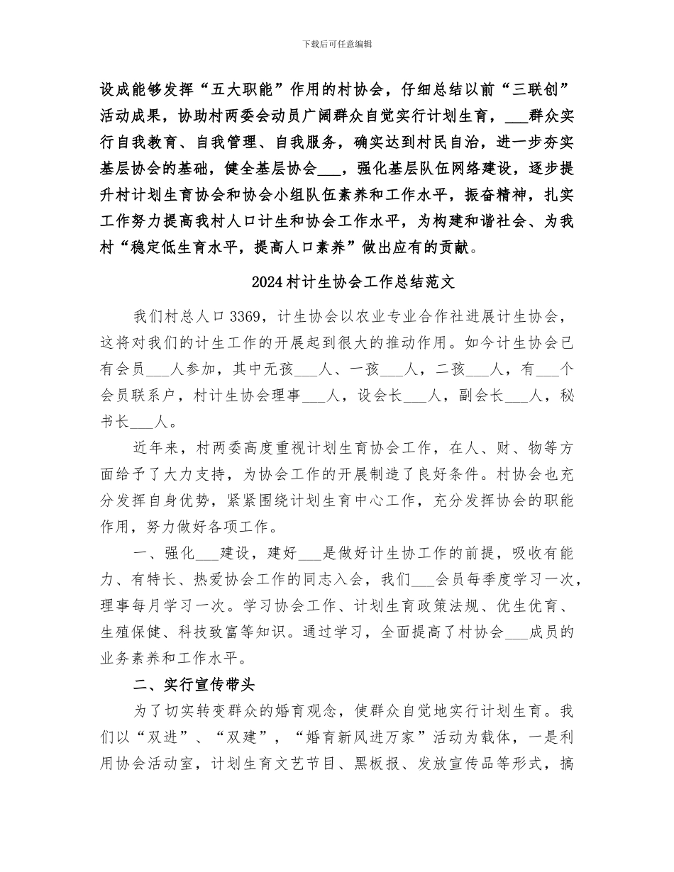 2024村计生协会工作总结_第3页
