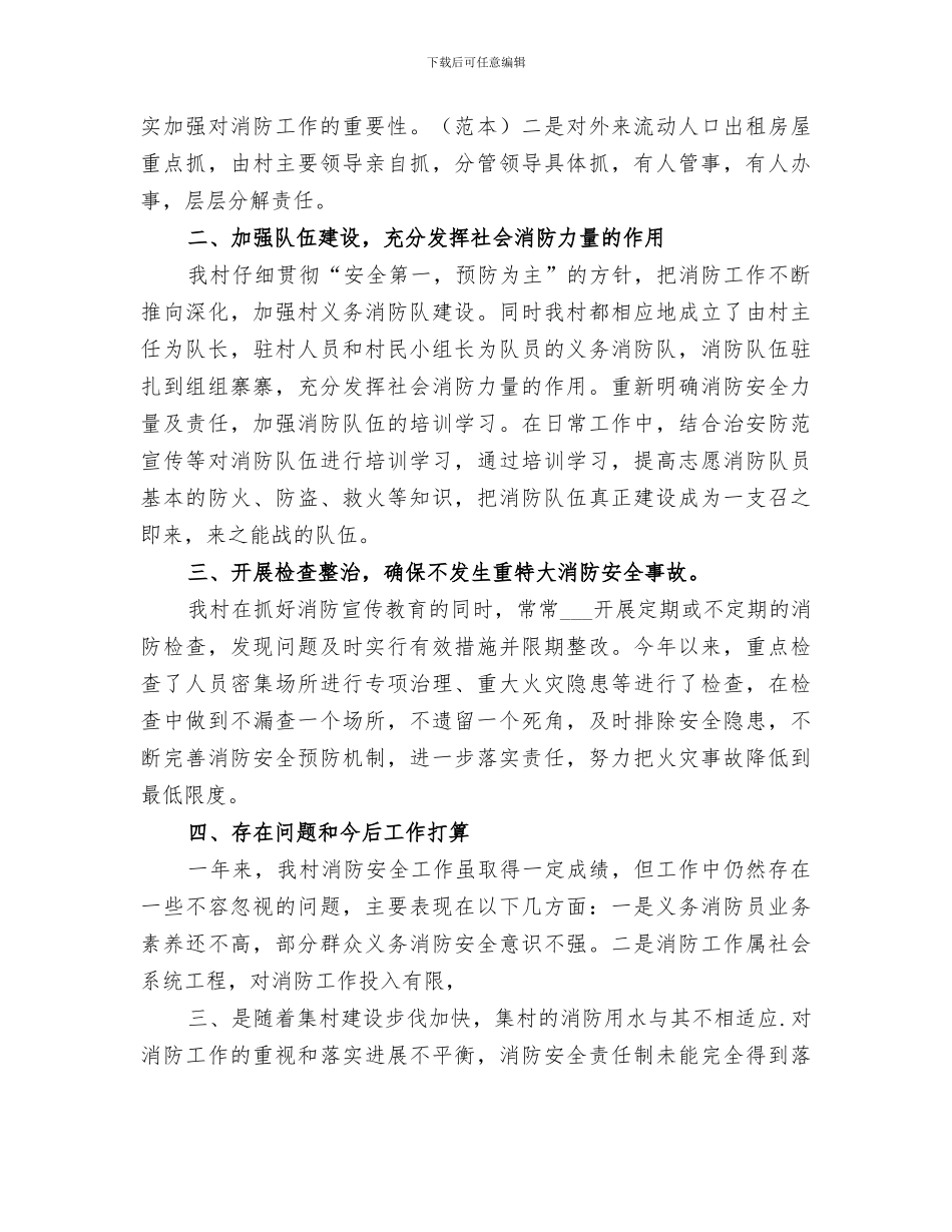 2024村治保主任的个人工作总结_第3页