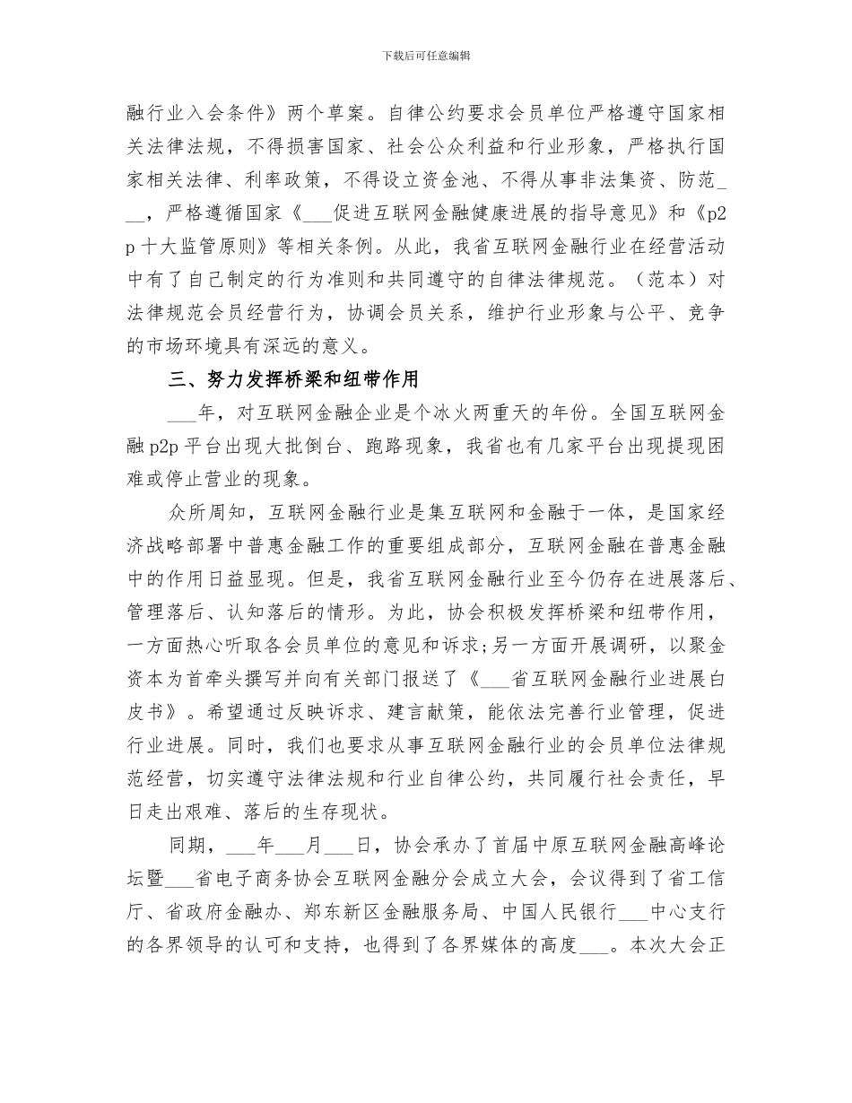 2024村镇协会年度工作总结_第2页