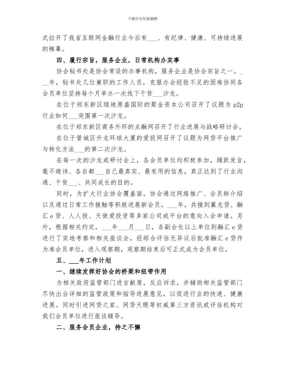 2024村镇协会年度工作总结_第3页