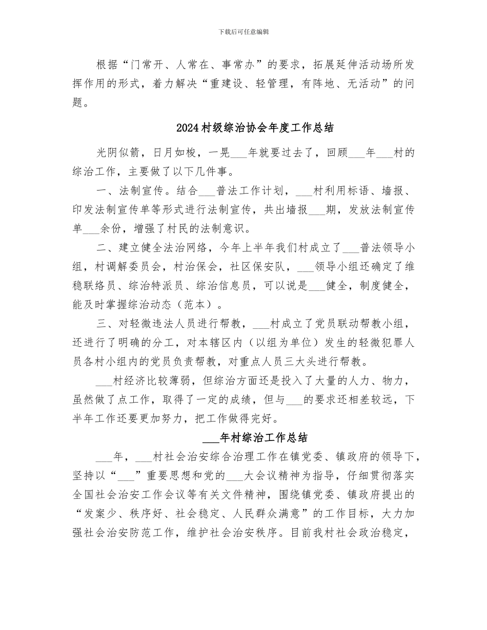 2024村级组织活动阵地建设工作总结范文_第2页