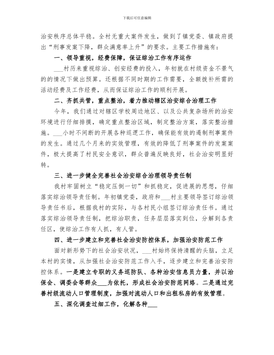 2024村级组织活动阵地建设工作总结范文_第3页