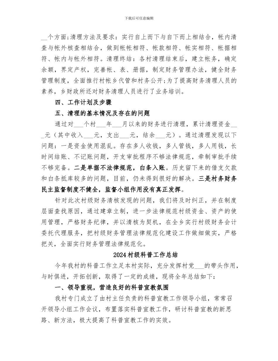 2024村级清产核资工作总结_第2页