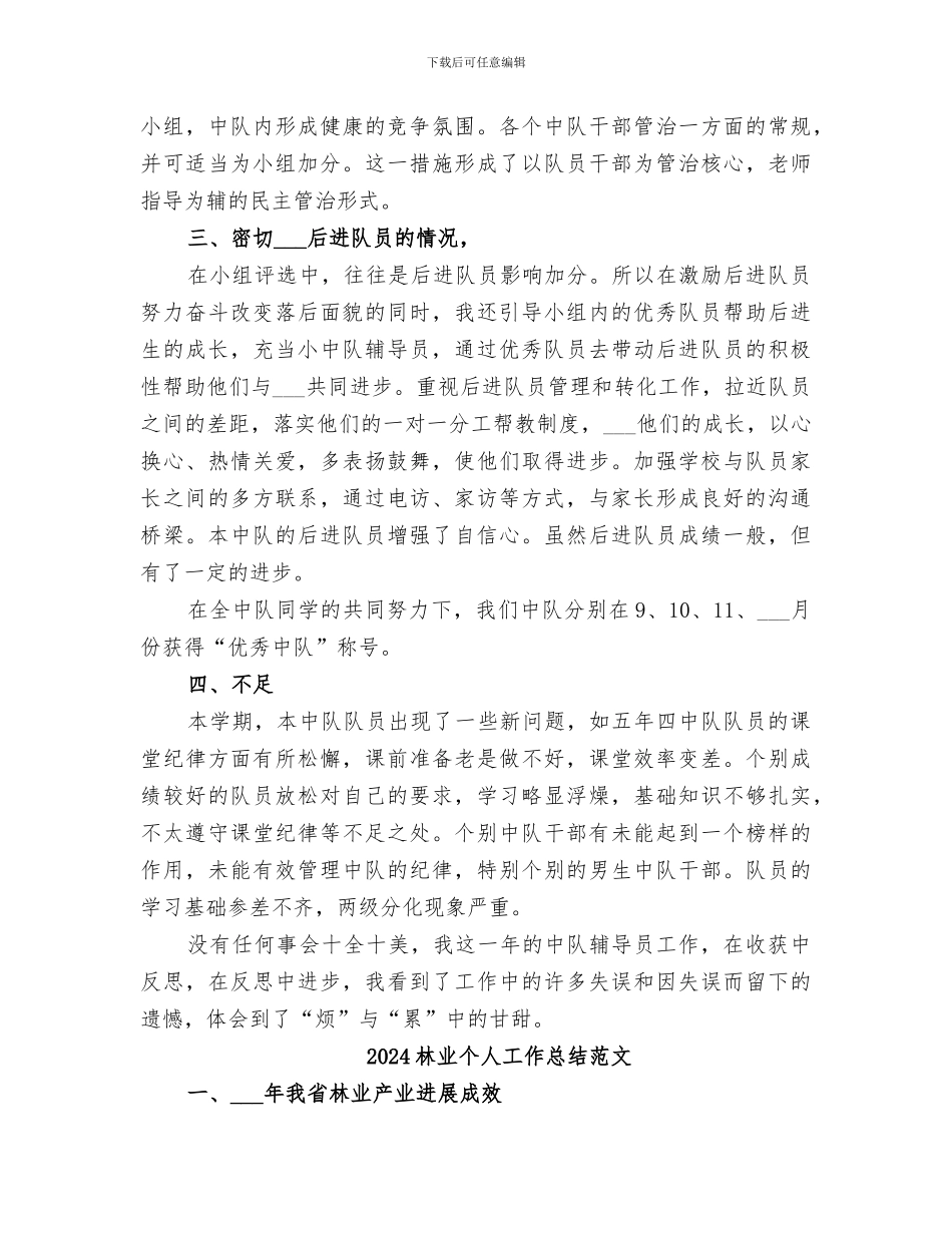 2024构建良好中队工作总结_第2页