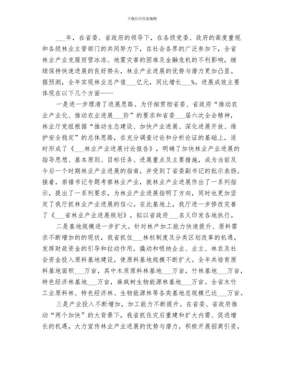 2024构建良好中队工作总结_第3页