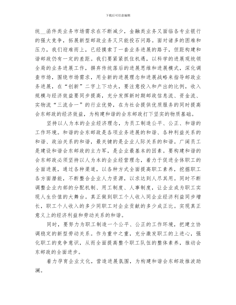 2024构建和谐邮政工作总结_第2页