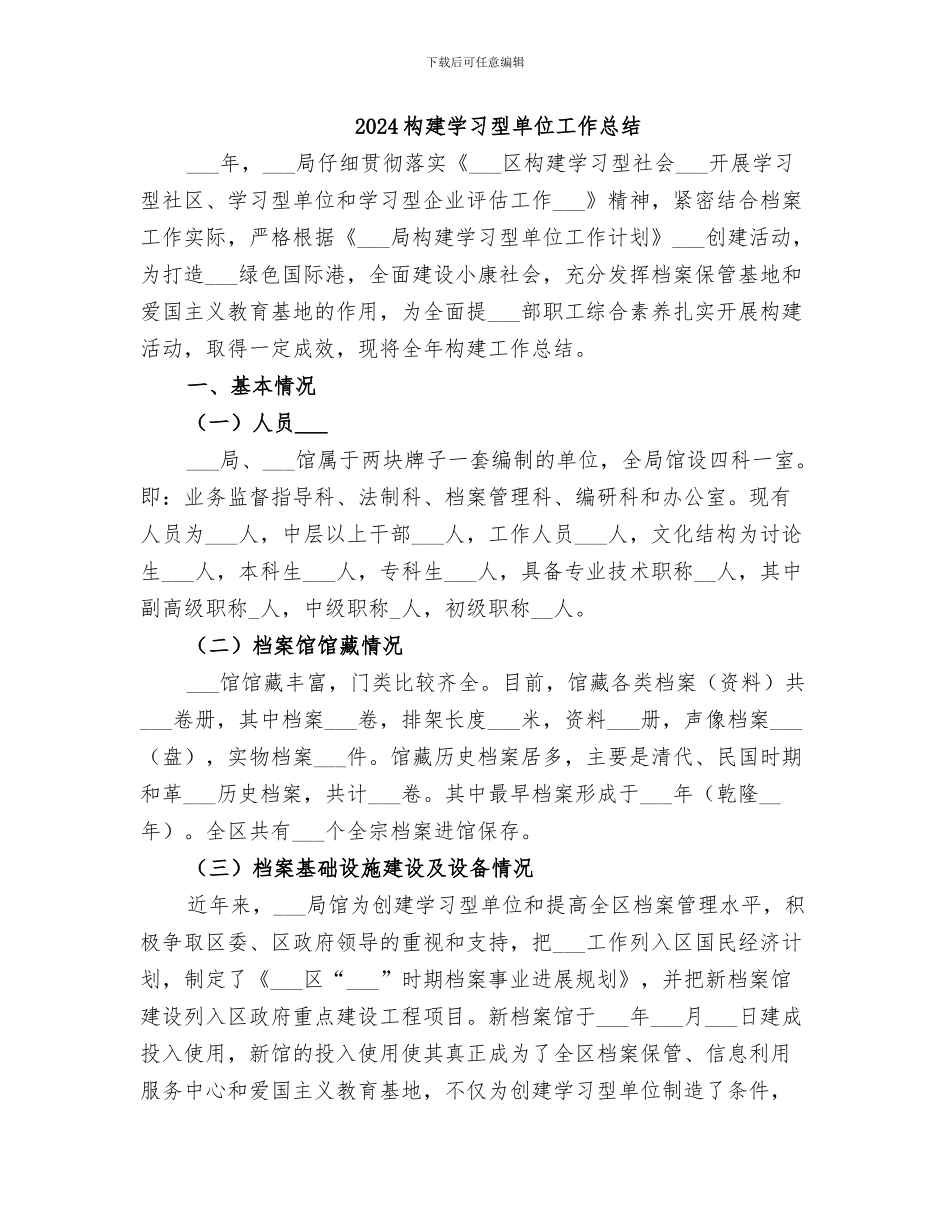 2024构建和谐邮政工作总结_第3页