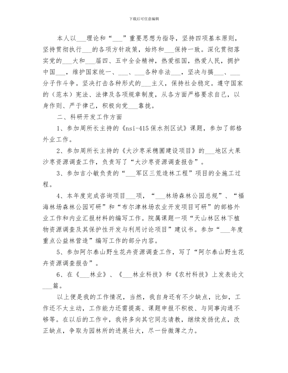 2024林业思想政治业务工作总结范文_第3页