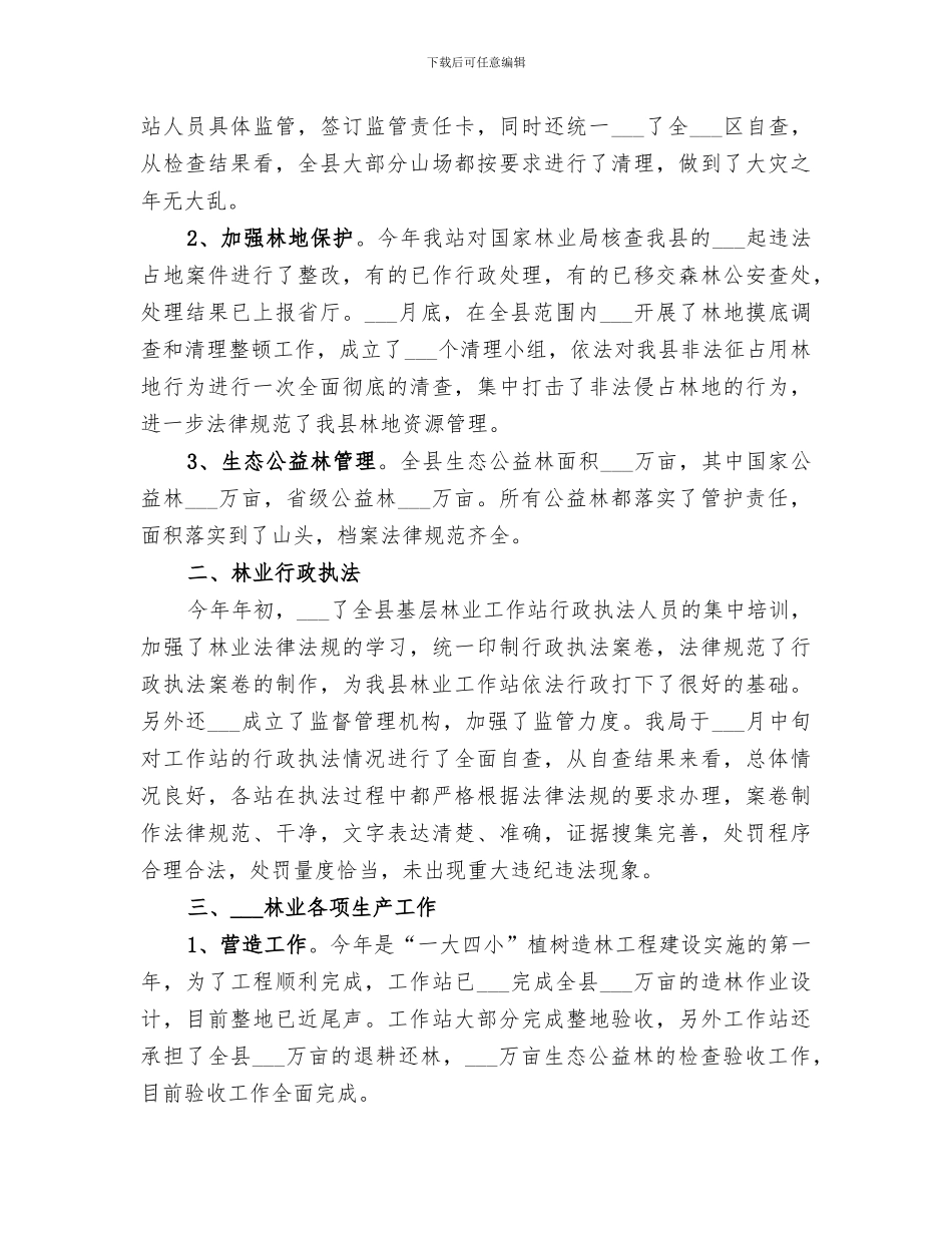 2024林业工作总结_第3页