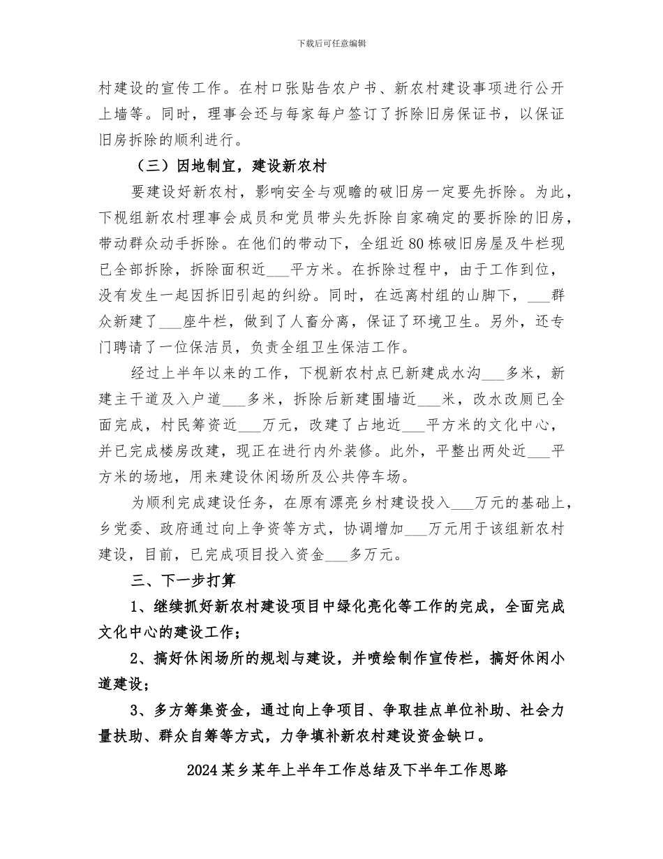2024某乡开展美丽乡村建设工作小结_第2页