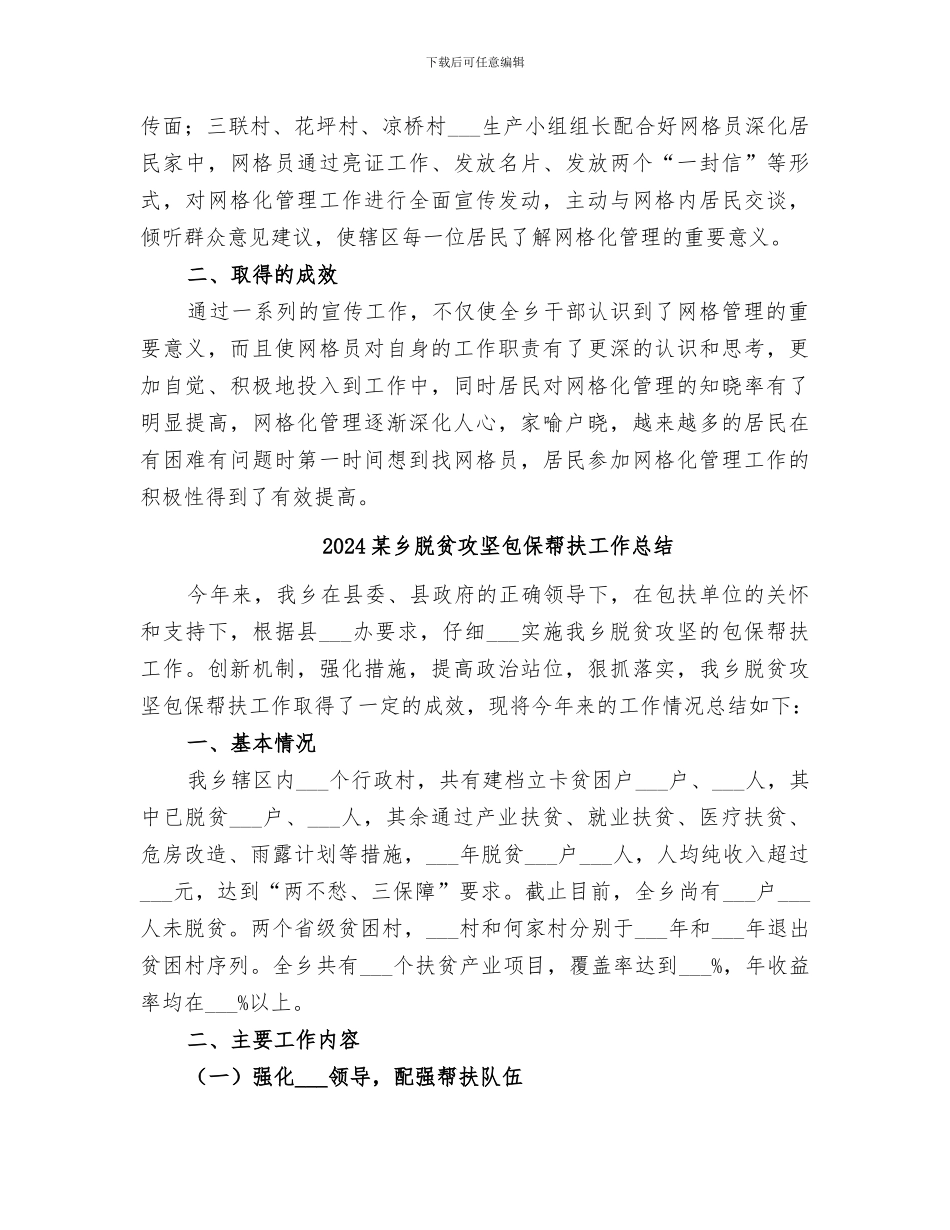 2024某乡网格化宣传工作总结_第2页