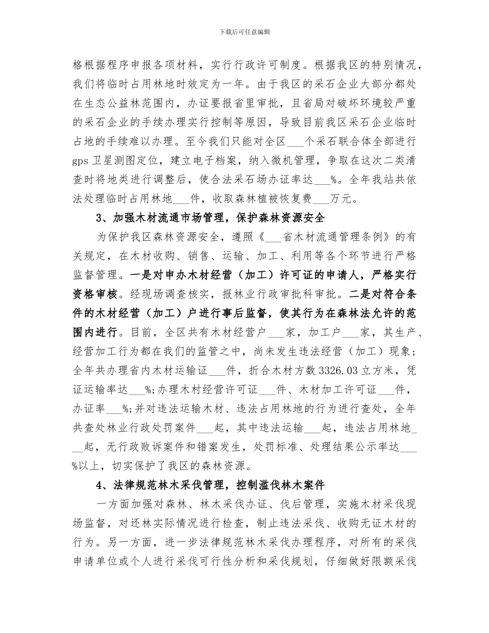 2024林政年度考核个人总结_第2页