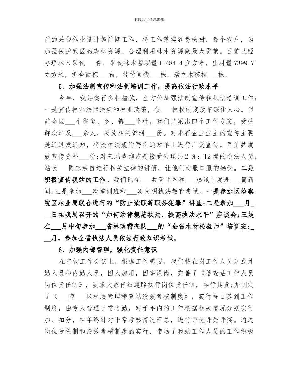 2024林政年度考核个人总结_第3页