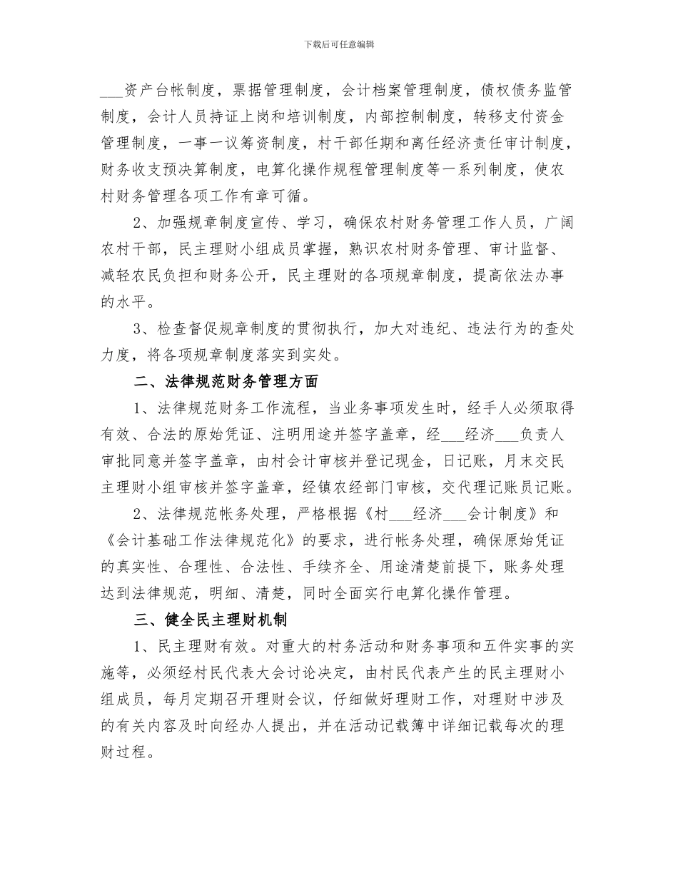 2024村计生统计工作总结_第3页