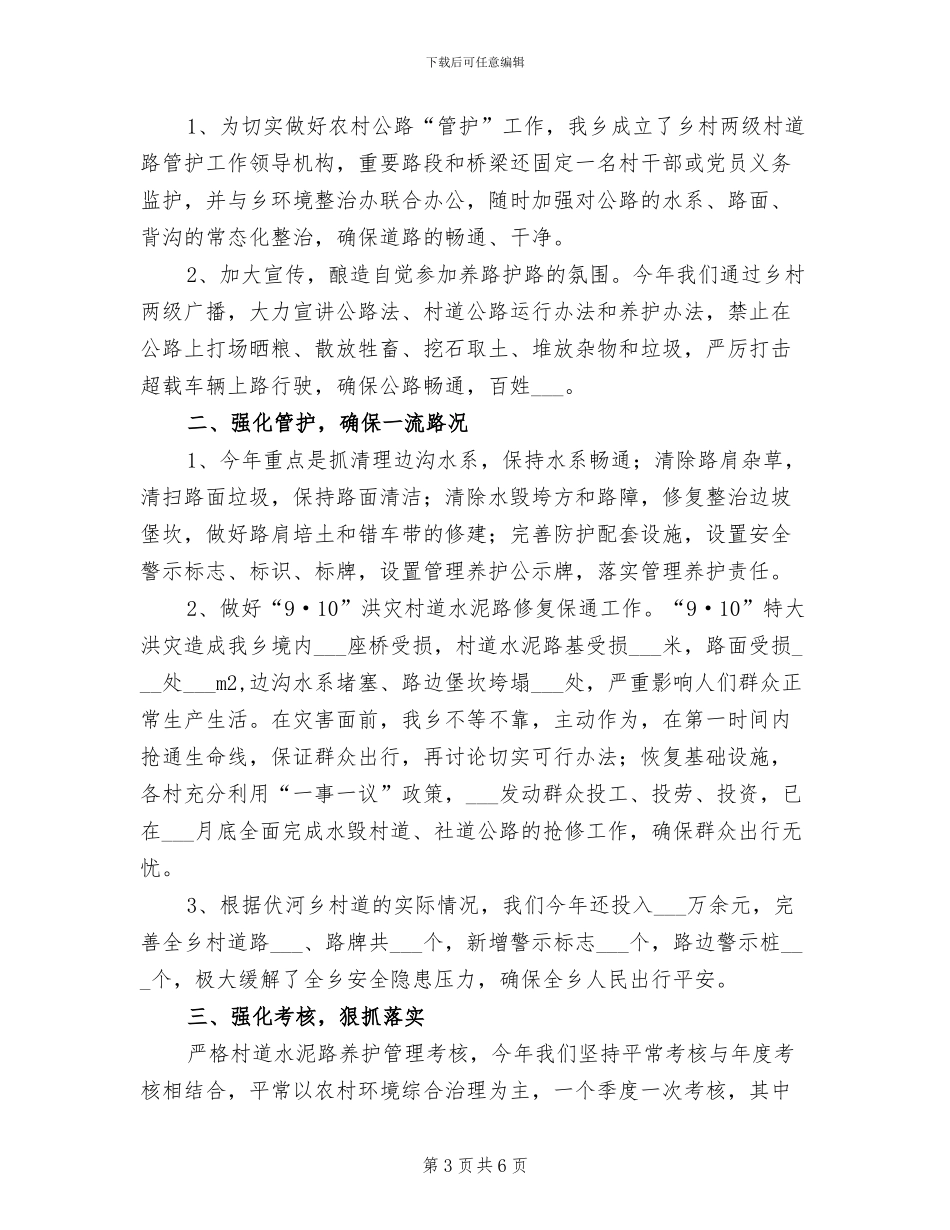 2024村财务工作总结_第3页