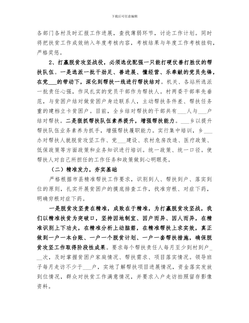 2024某乡脱贫攻坚包保帮扶工作总结范文_第2页