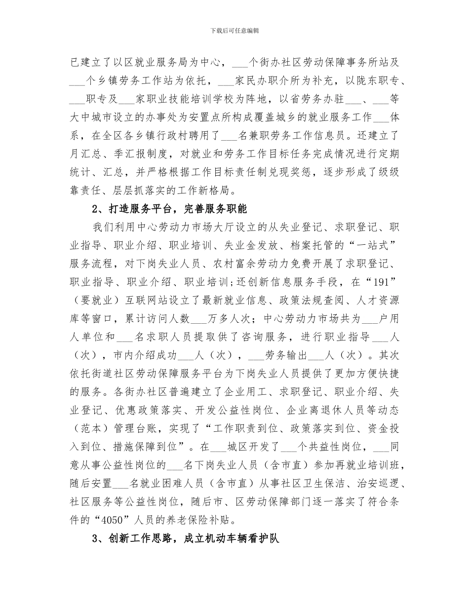 2024某区上半年就业服务和劳务输转工作总结_第2页