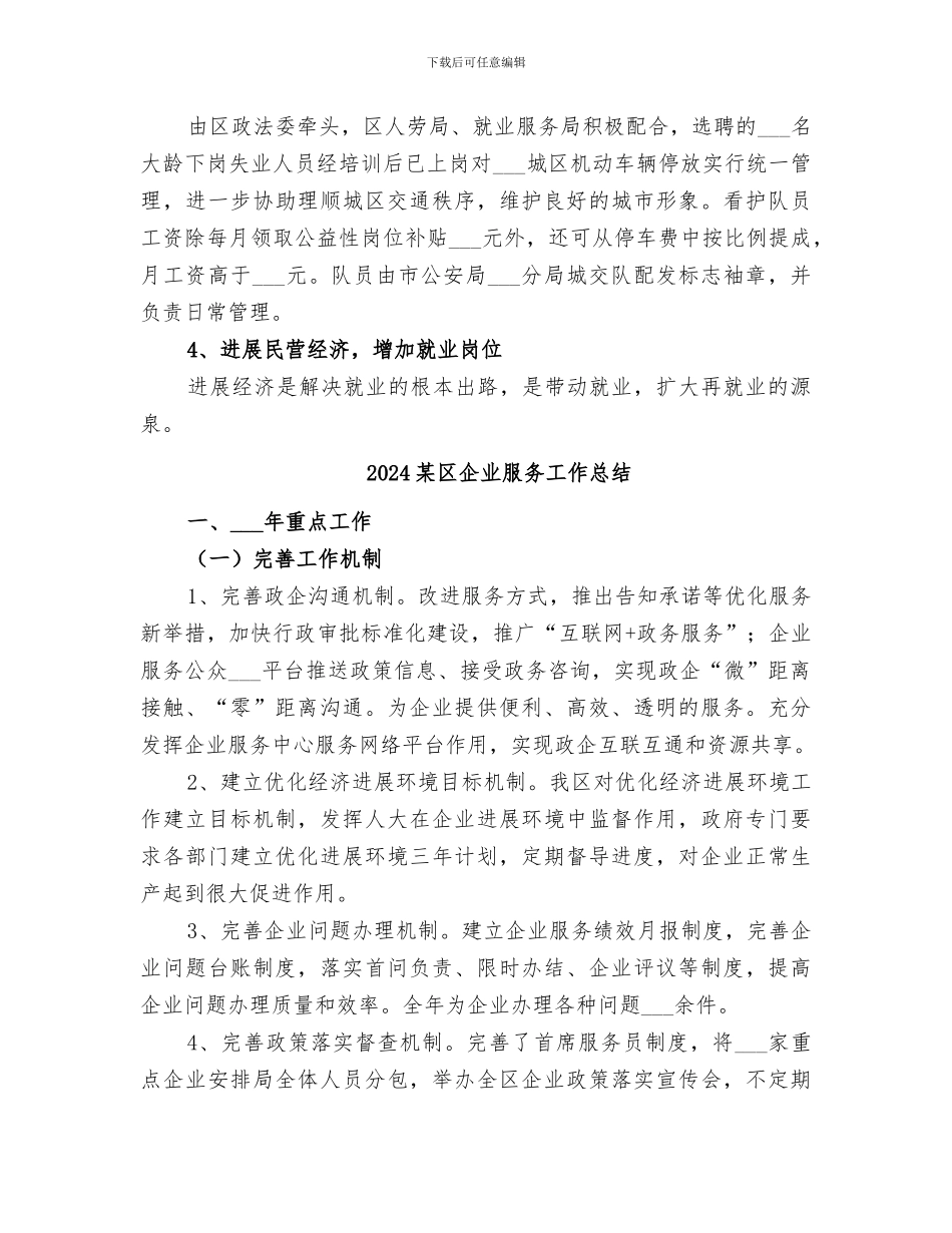 2024某区上半年就业服务和劳务输转工作总结_第3页