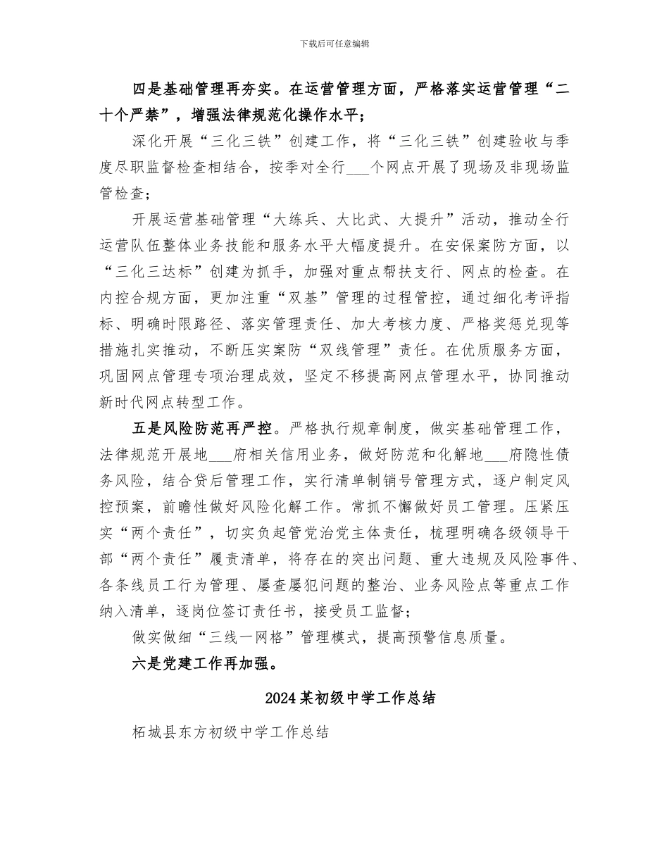 2024某农行全年工作总结范本_第2页