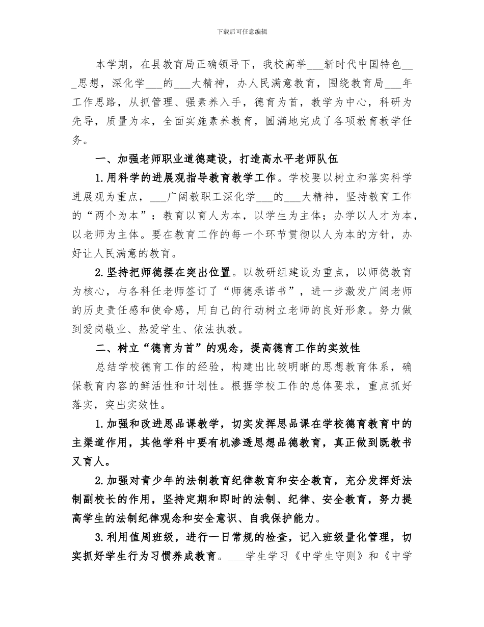 2024某农行全年工作总结范本_第3页