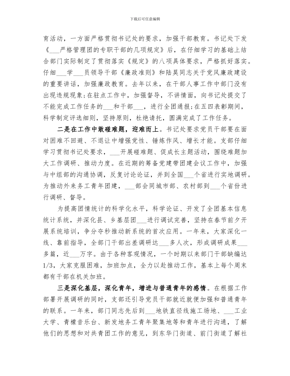 2024某单位组织部工作总结_第2页