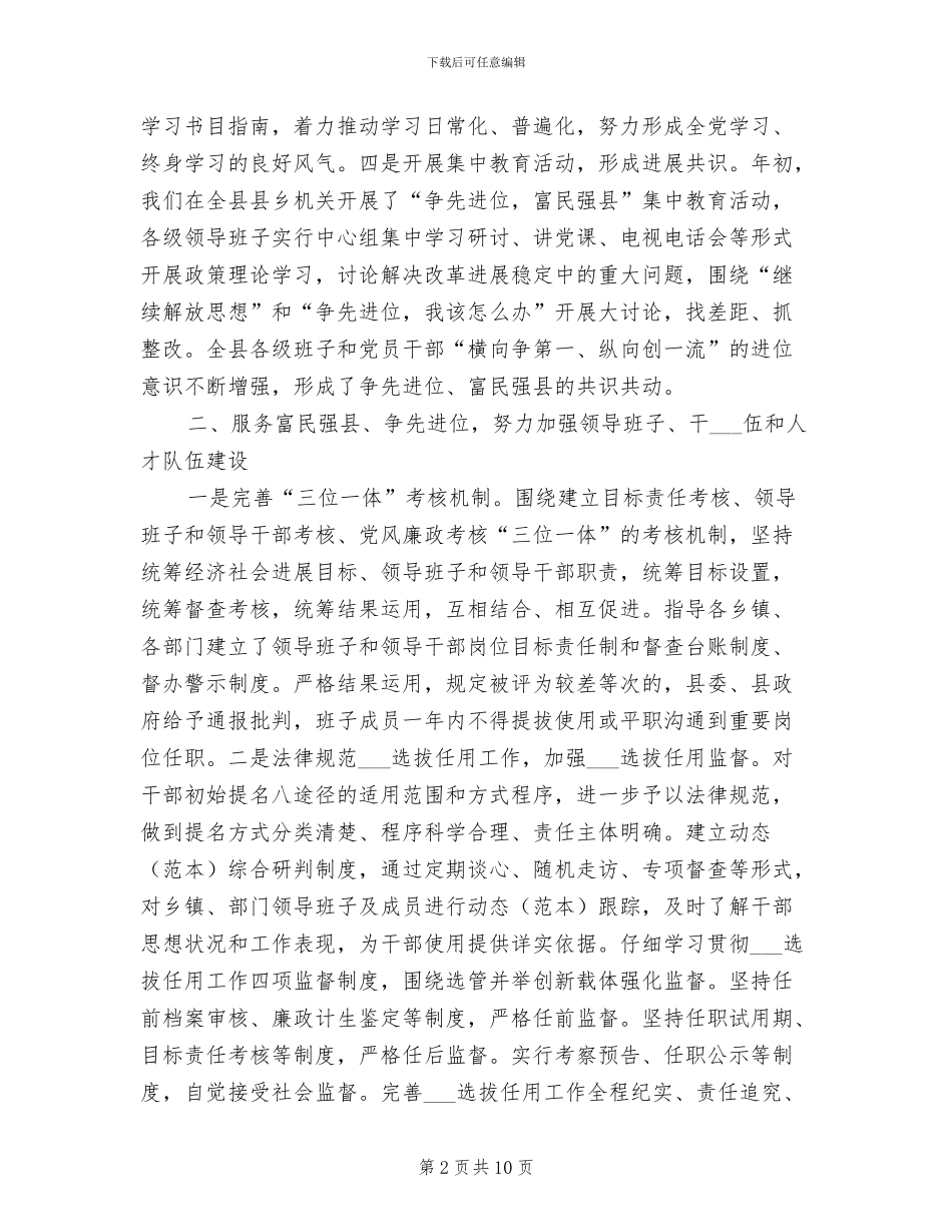 2024某县组织上半年工作总结最新_第2页