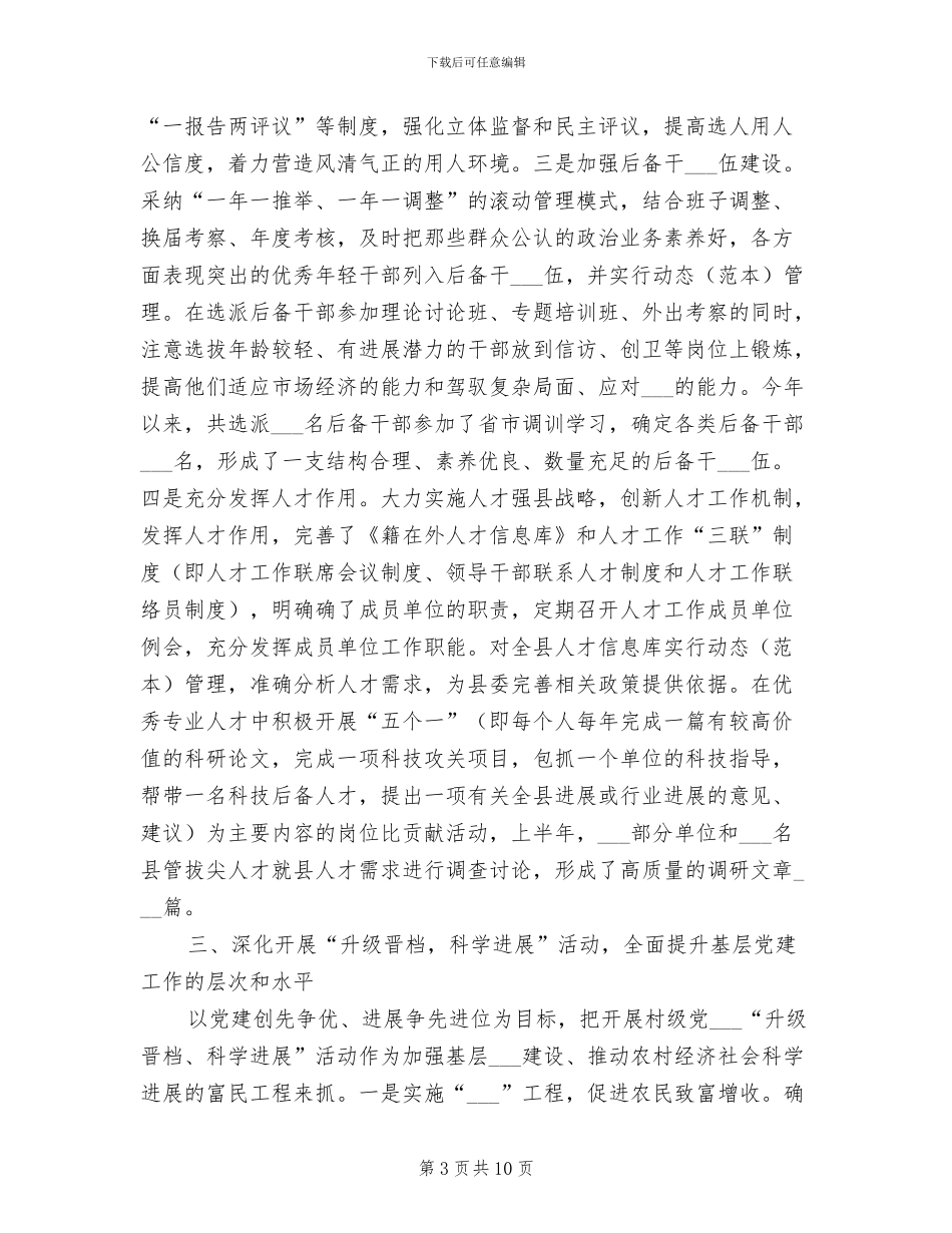 2024某县组织上半年工作总结最新_第3页
