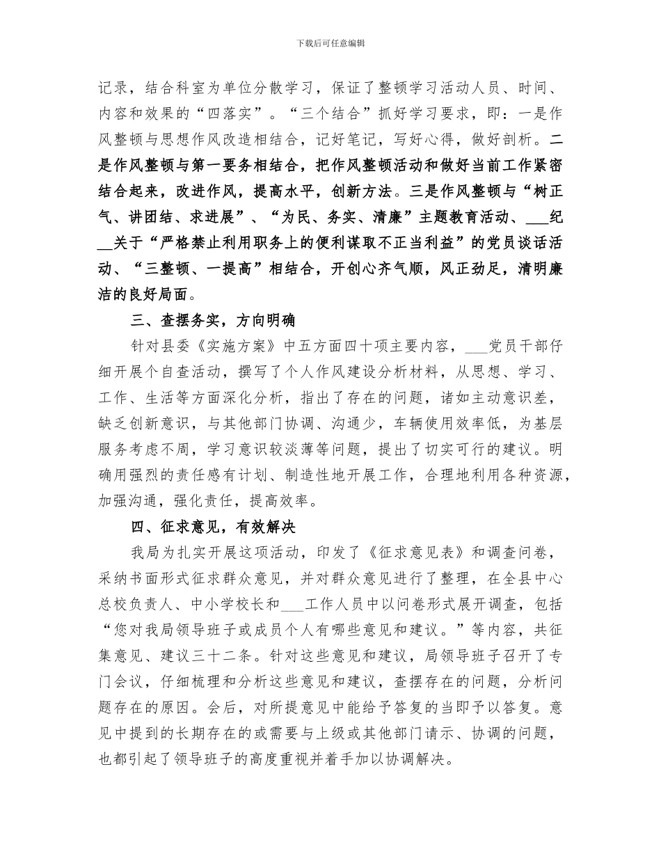 2024某局作风整顿工作总结_第2页