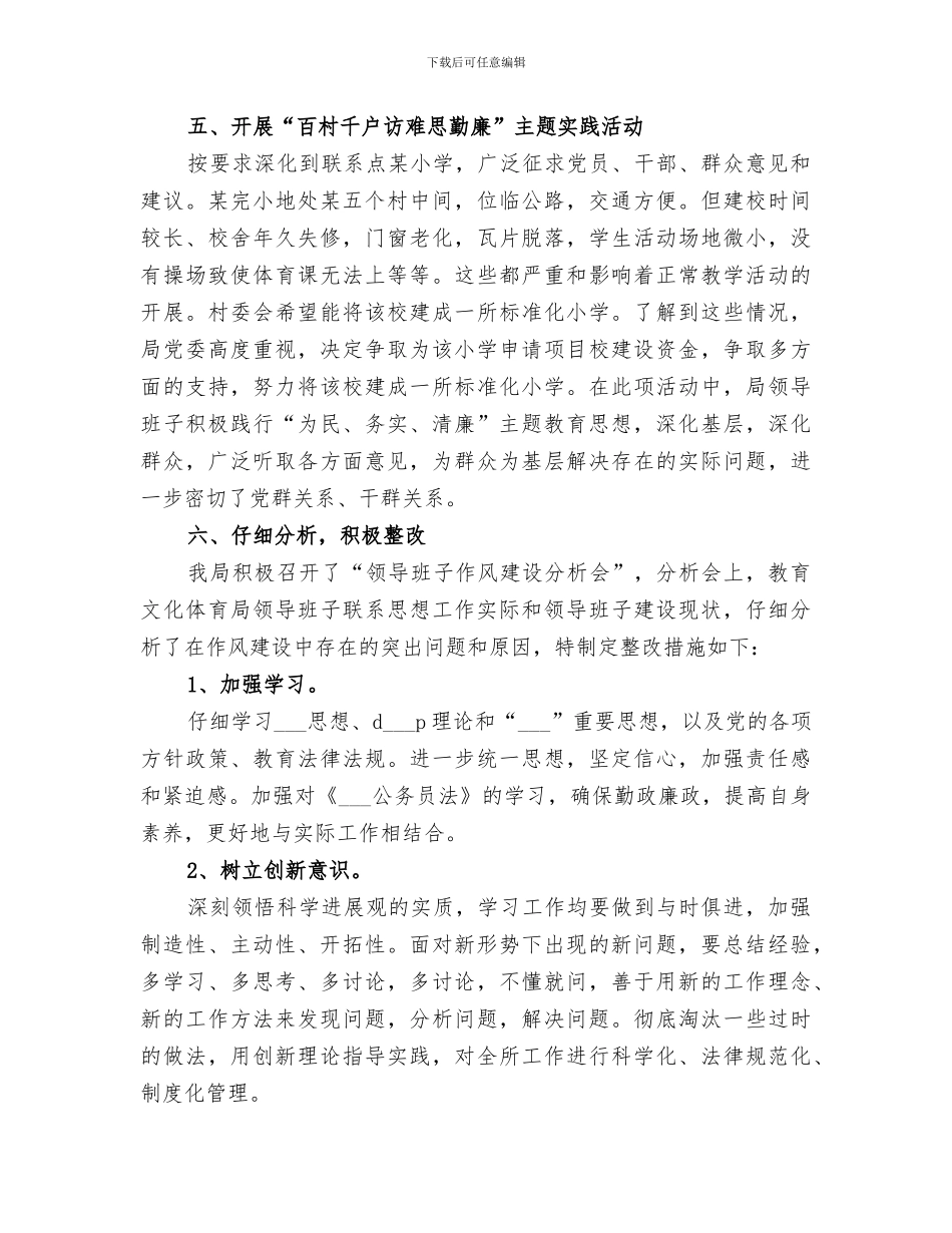 2024某局作风整顿工作总结_第3页