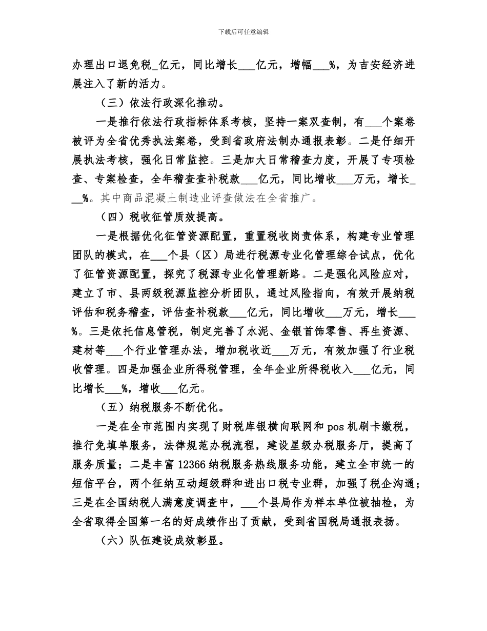 2024某局个人年终工作总结_第2页