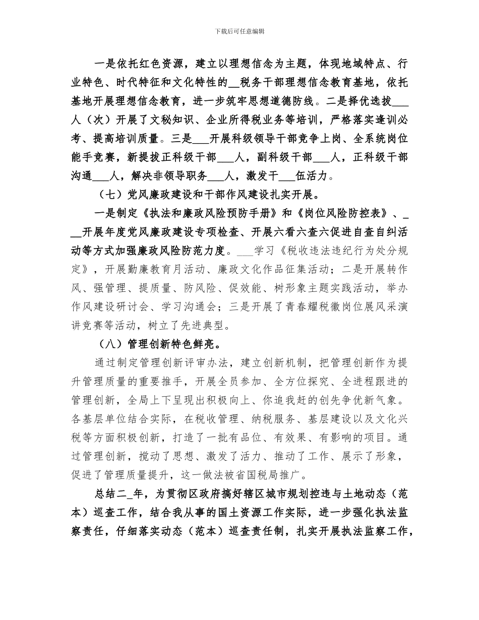2024某局个人年终工作总结_第3页