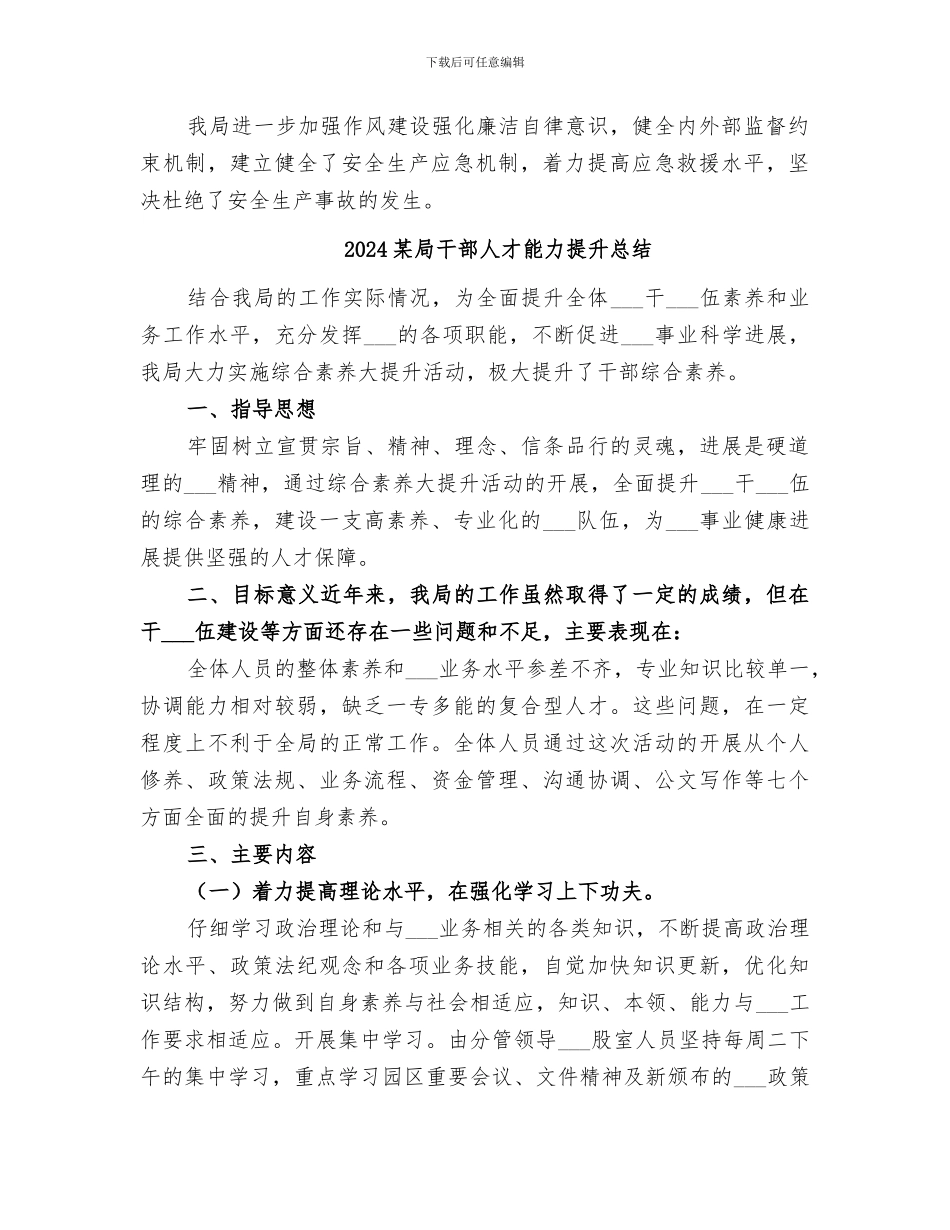 2024某局安全生产工作总结_第2页