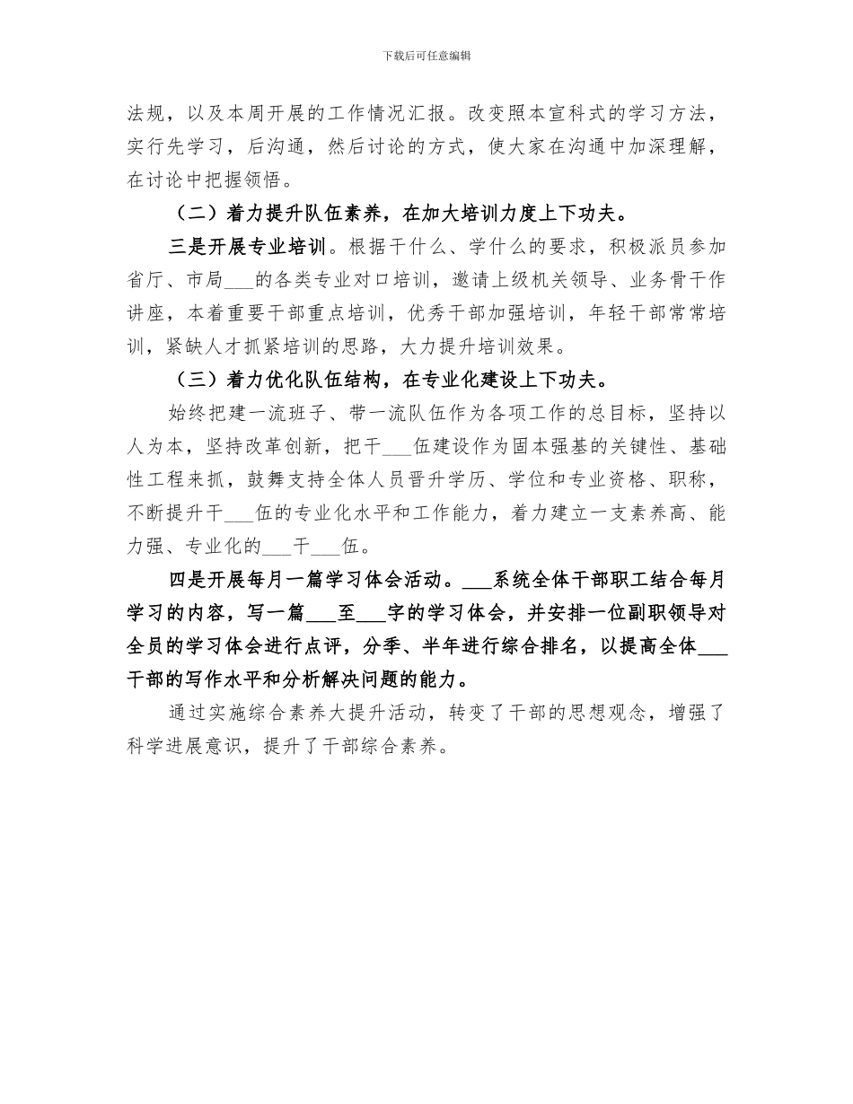 2024某局安全生产工作总结_第3页