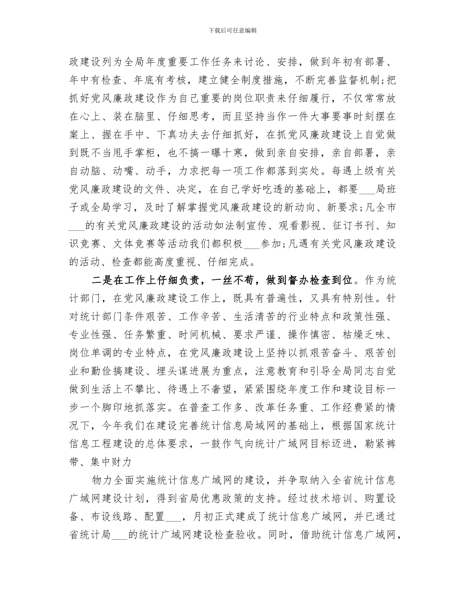 2024某局领导班子年度考核总结_第2页