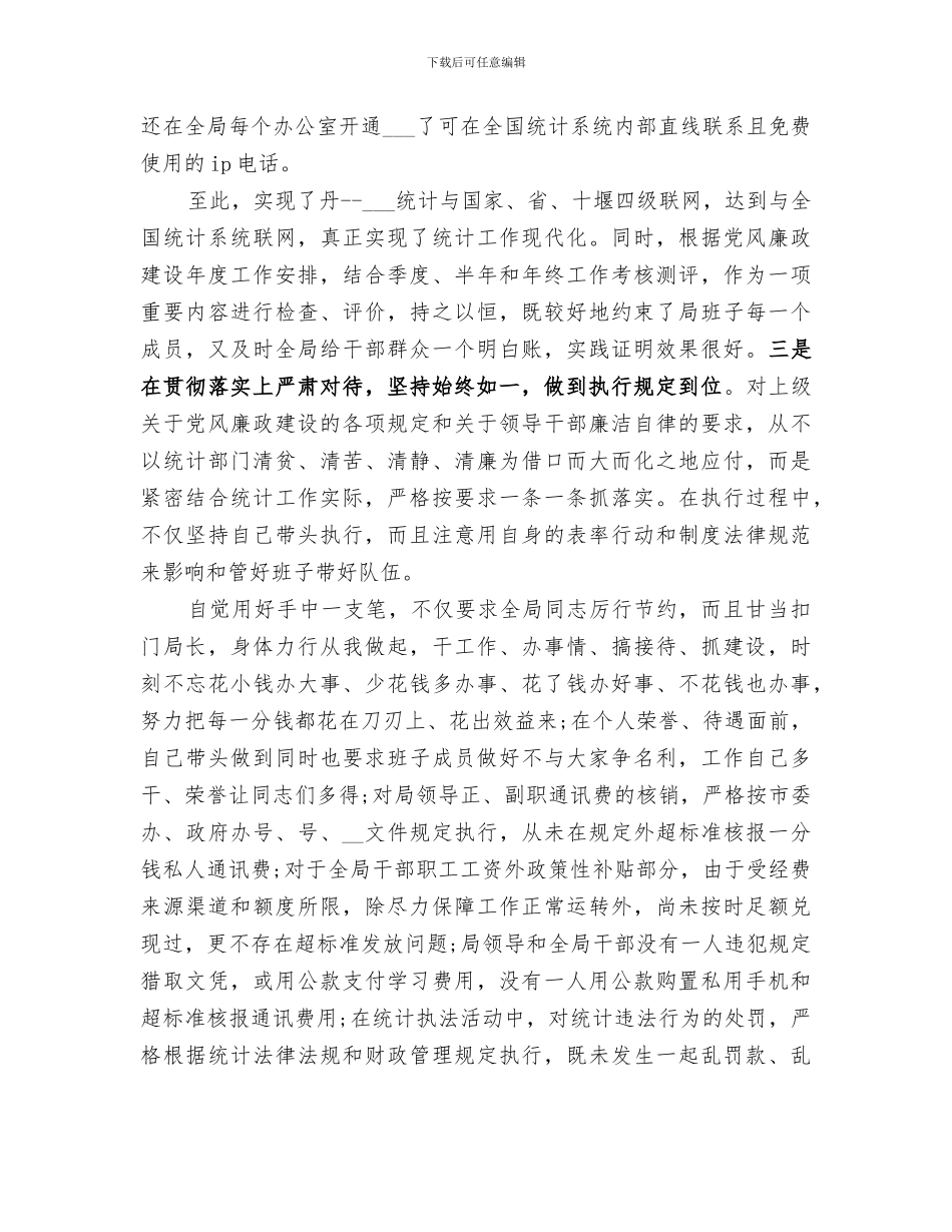 2024某局领导班子年度考核总结_第3页