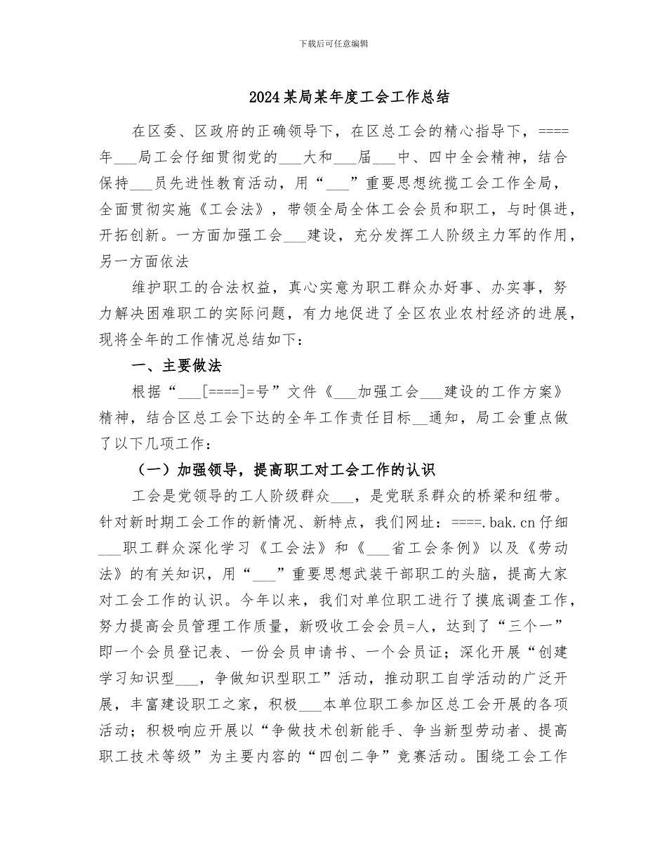 2024某局某年度工会工作总结_第1页