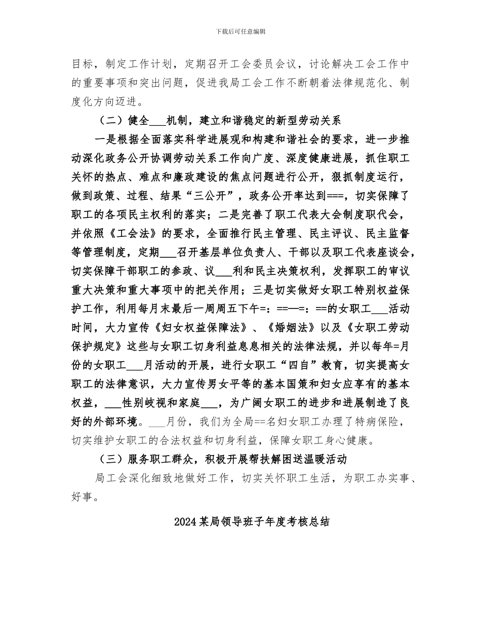 2024某局某年度工会工作总结_第2页