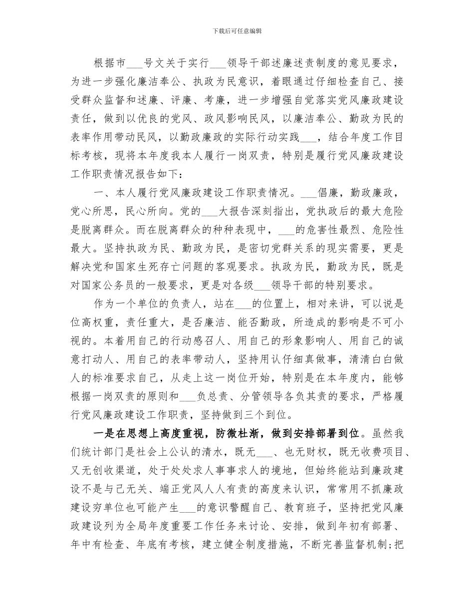 2024某局某年度工会工作总结_第3页