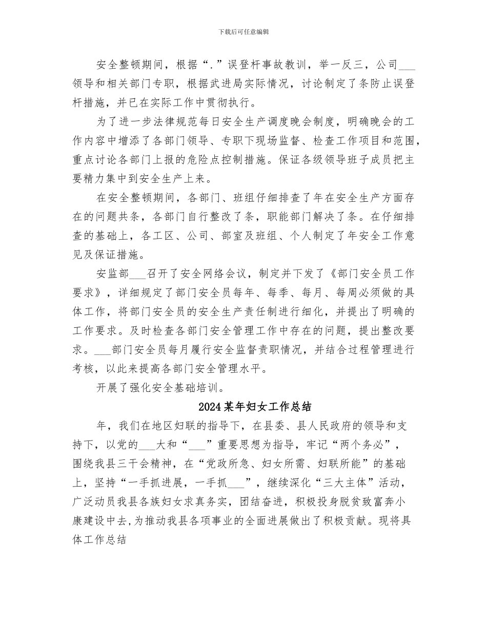 2024某年上半年电力安全工作总结_第3页