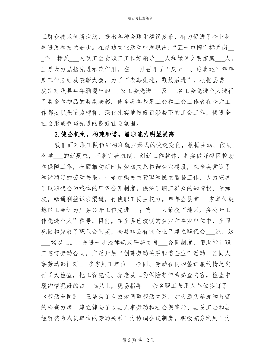 2024某总工会总结及来年规划_第2页