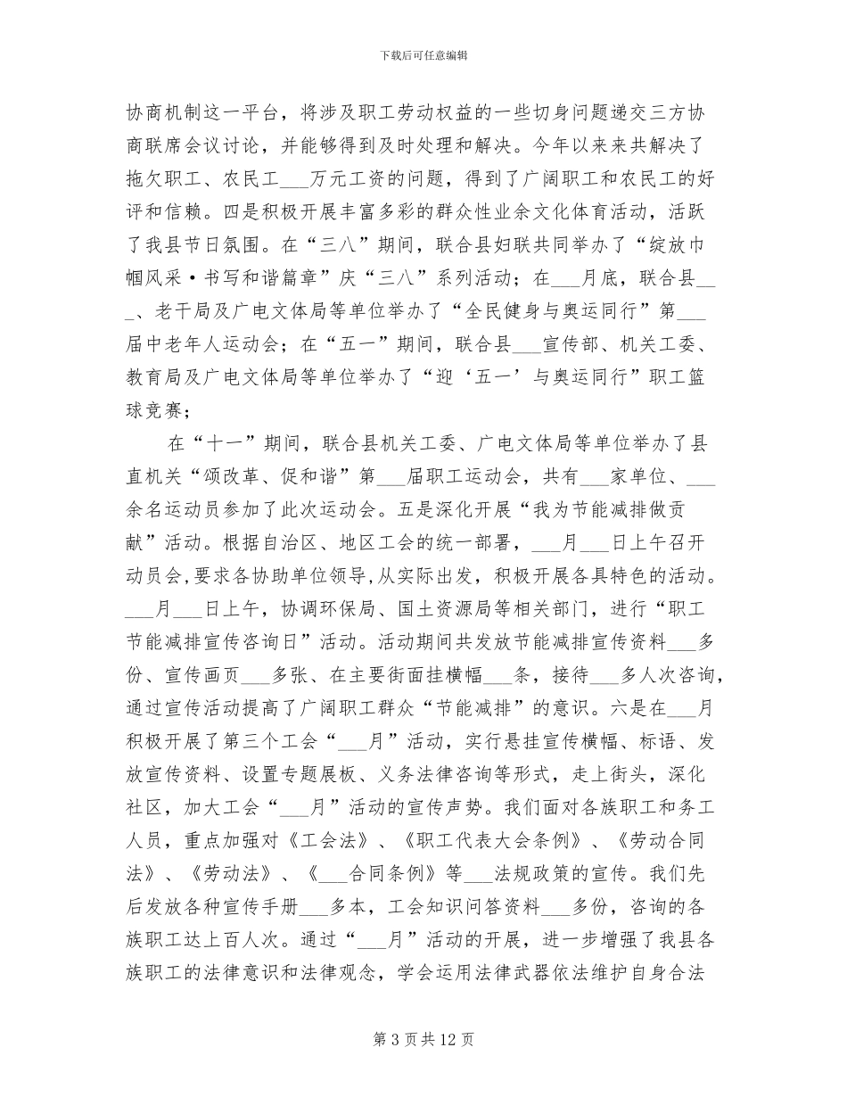 2024某总工会总结及来年规划_第3页