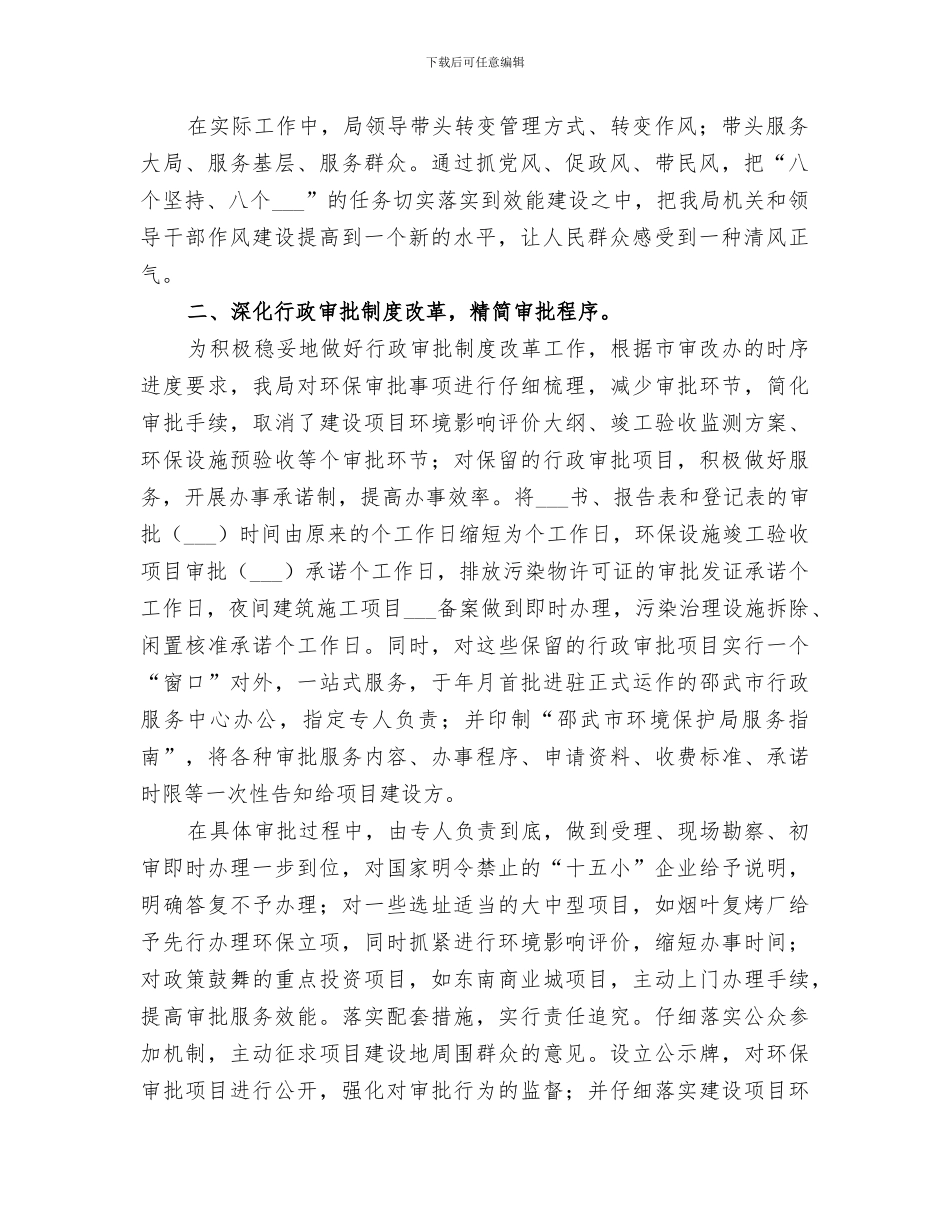 2024某市环境保护局机关效能建设工作总结_第2页